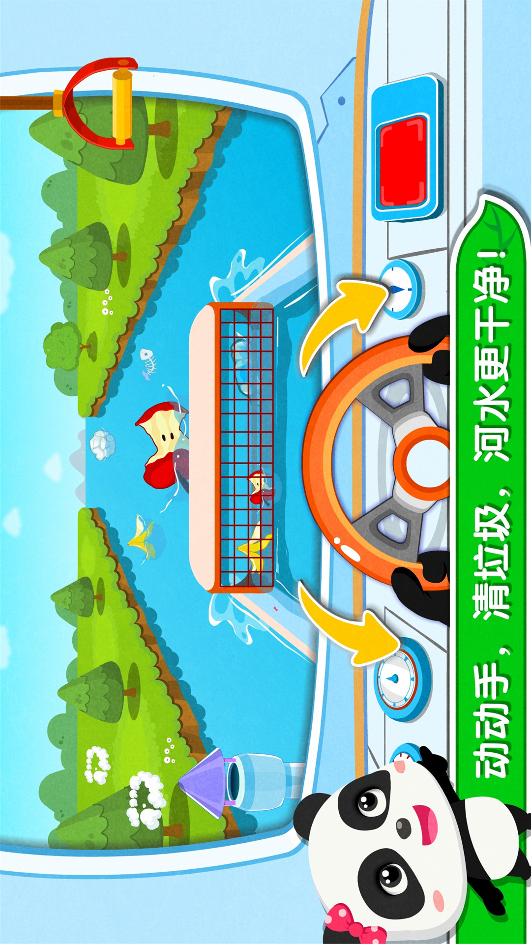 環(huán)保小寶寶截圖預(yù)覽