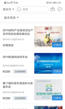 涂料工業(yè)在線截圖