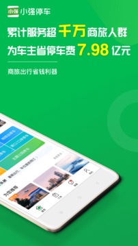 小強(qiáng)停車截圖