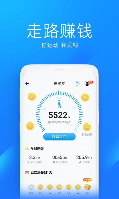 WiFi万能钥匙极速版v6.0.96截图2