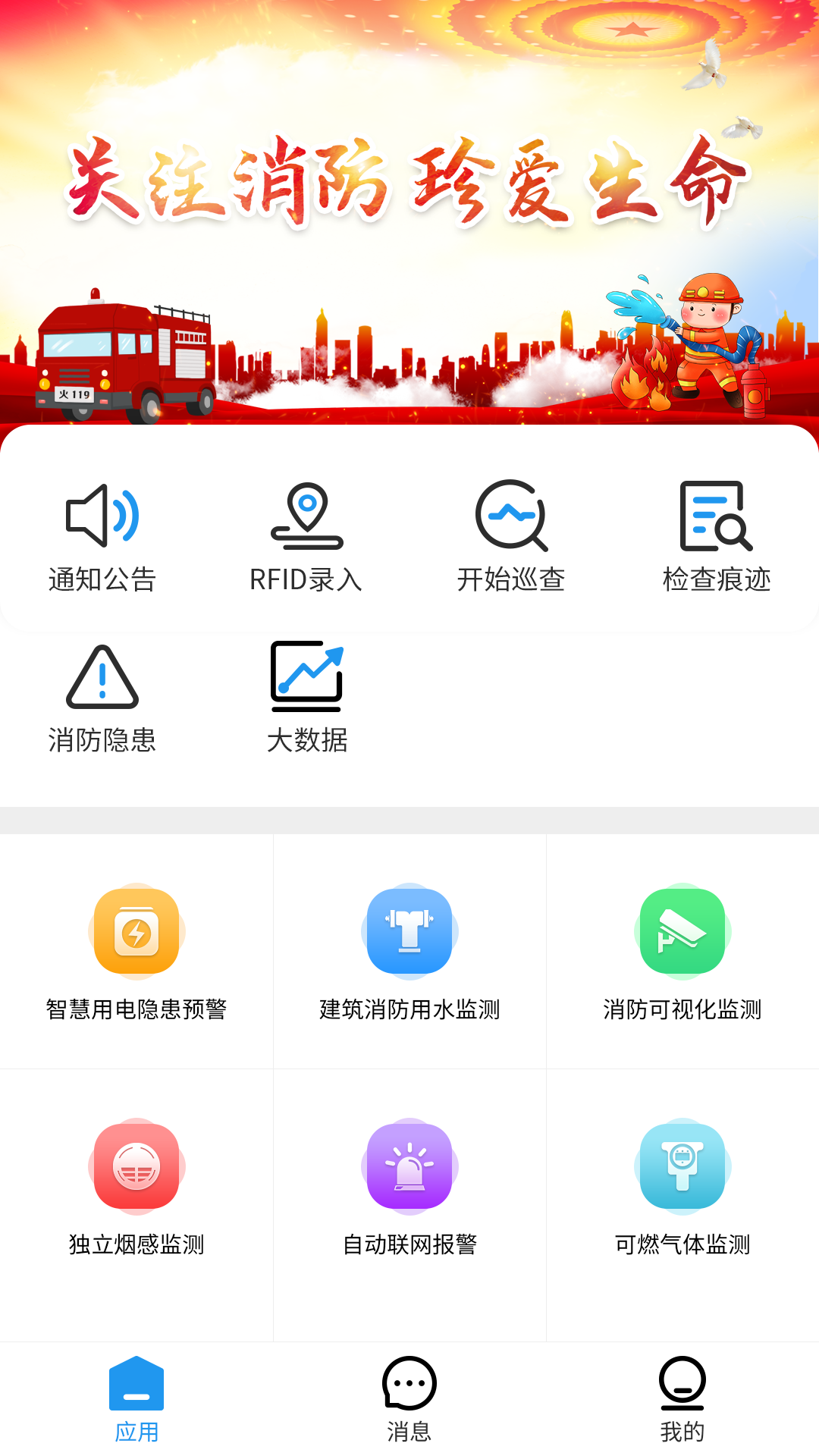 智慧消防安全监管云平台截图2