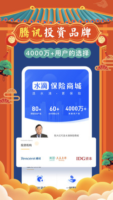 水滴保險(xiǎn)商城截圖預(yù)覽