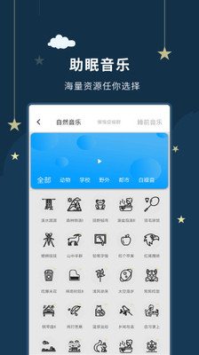 睡眠大师v3.2.2截图4