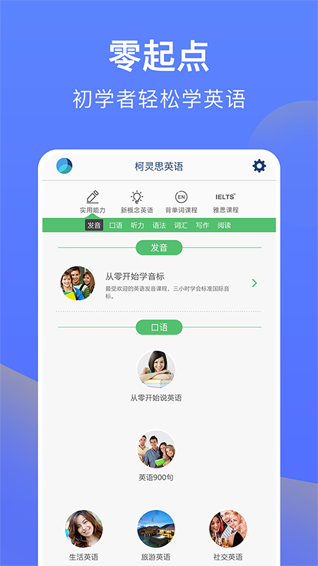 从零开始学英语v6.27截图1