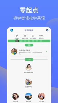 從零開始學(xué)英語截圖