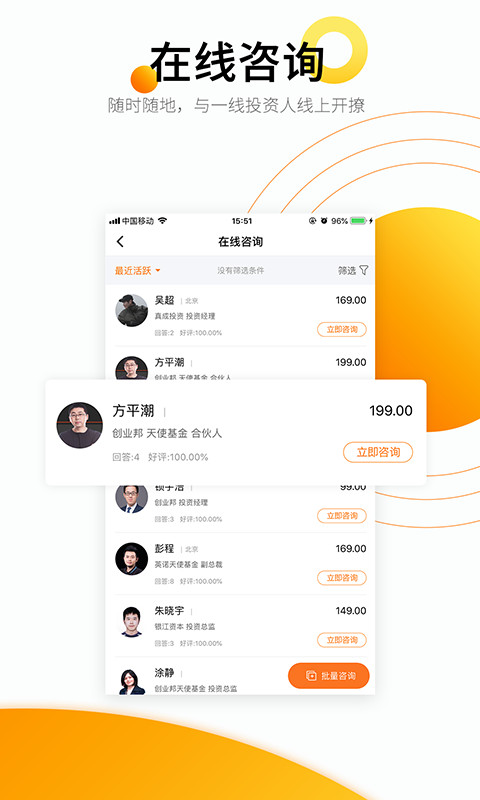 创业邦v6.3.0截图5