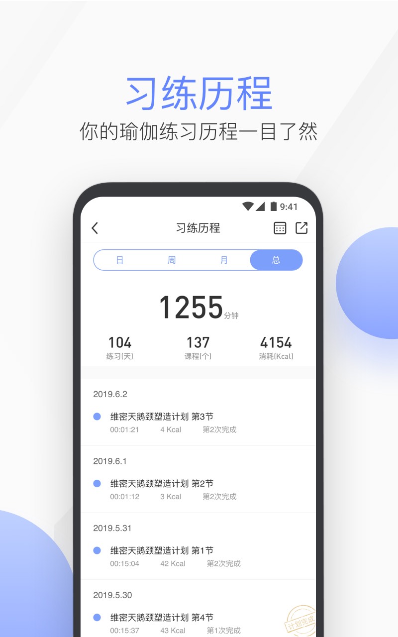 每日瑜伽v7.15.0.4截图5