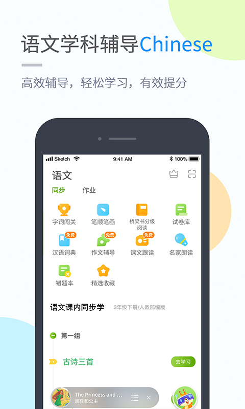 吉教乐学v3.2.0截图3