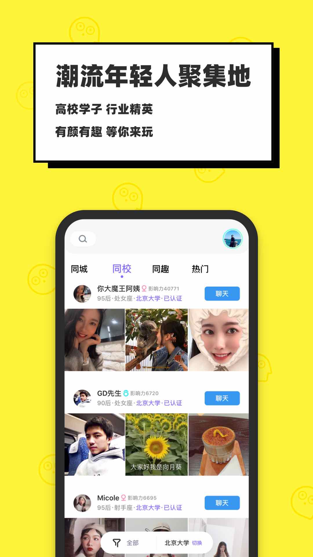 脸球v2.3.3截图1