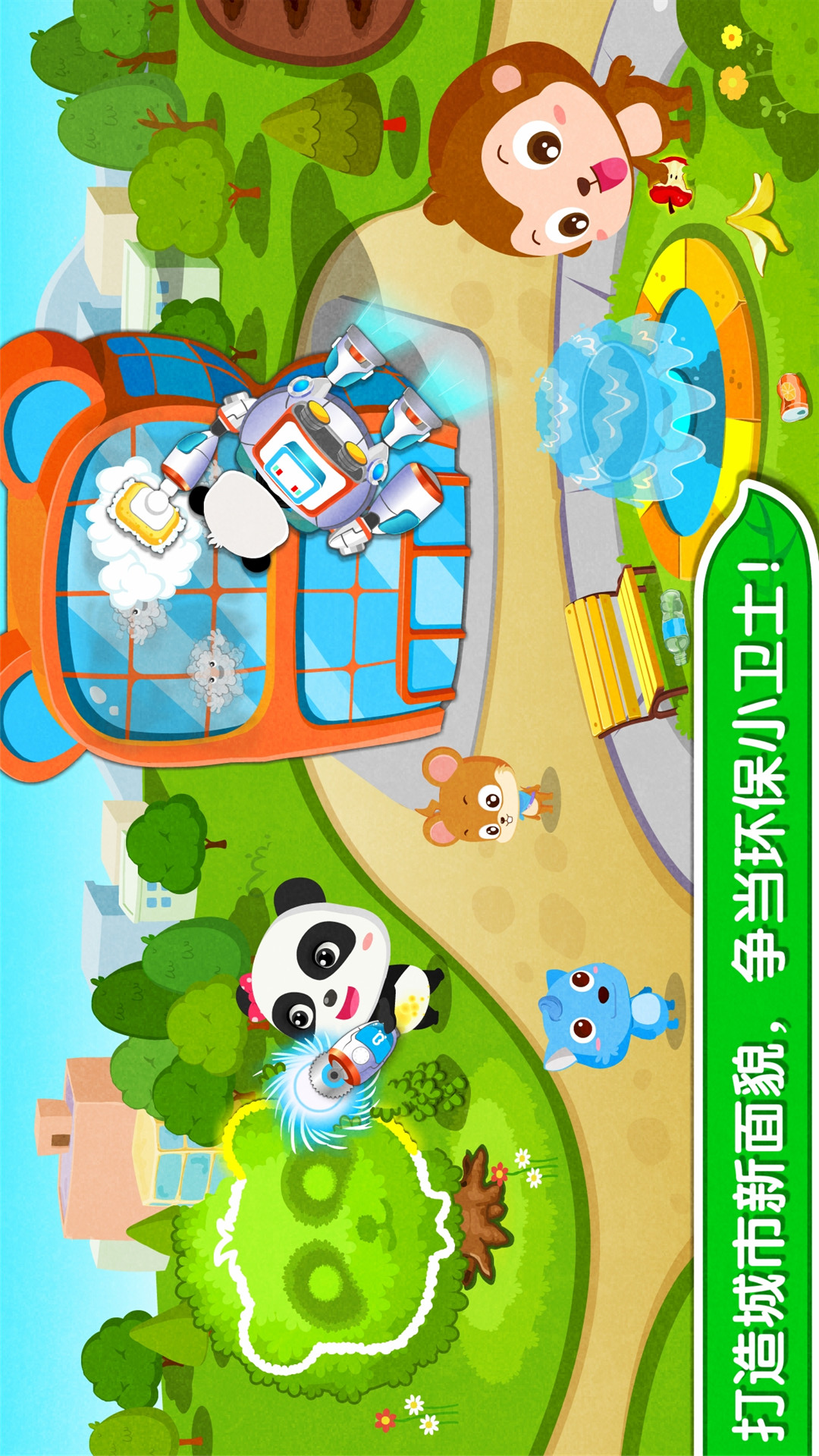 環(huán)保小寶寶截圖預(yù)覽