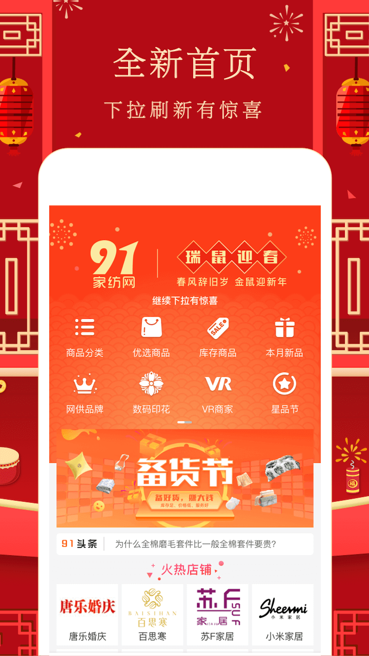 91家纺网v5.0.8截图1