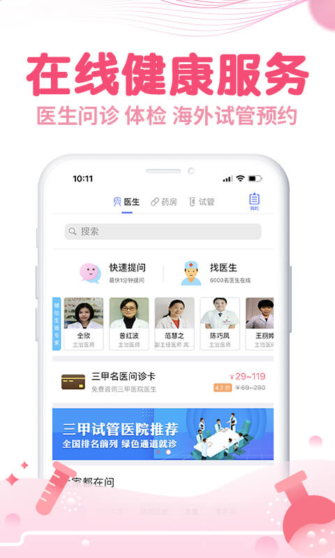 疯狂造人备孕怀孕v8.5.3截图4