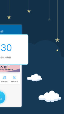 睡眠大师v3.2.2截图3