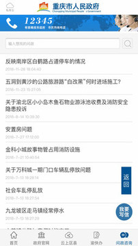 重慶市政府截圖