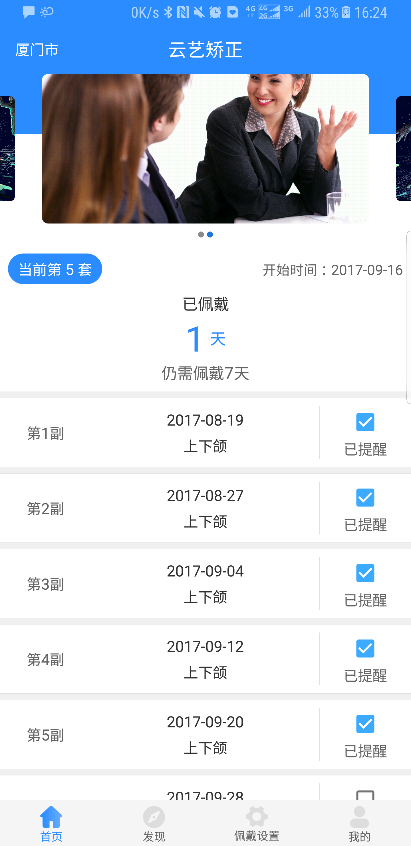 云艺牙齿矫正截图4