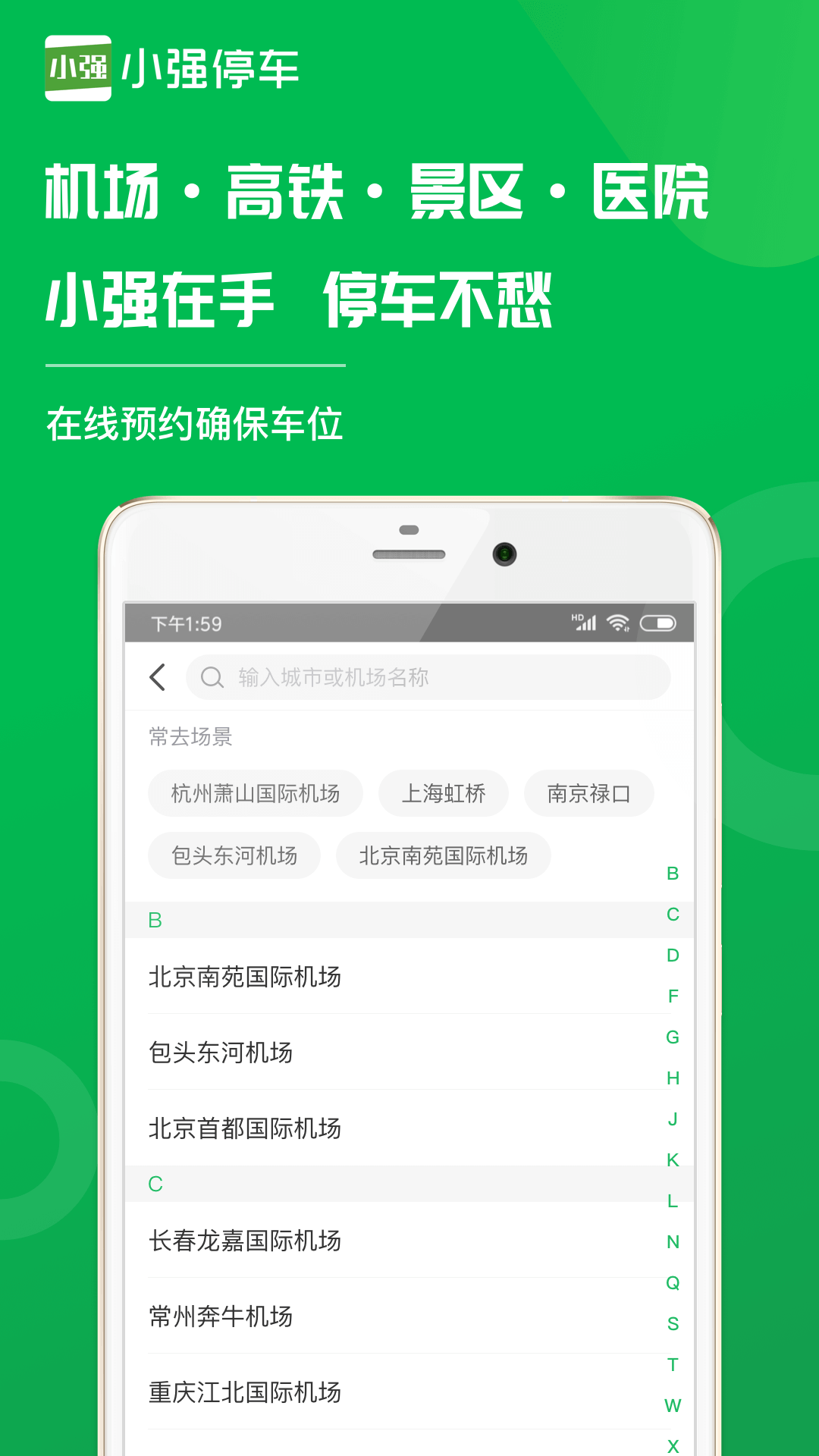 小强停车v5.1.0截图4