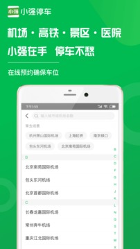 小強(qiáng)停車截圖