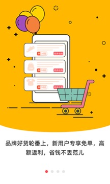 返利省錢聯(lián)盟截圖