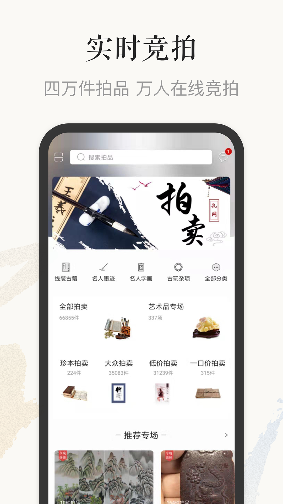 孔夫子旧书网v2.9.7截图5