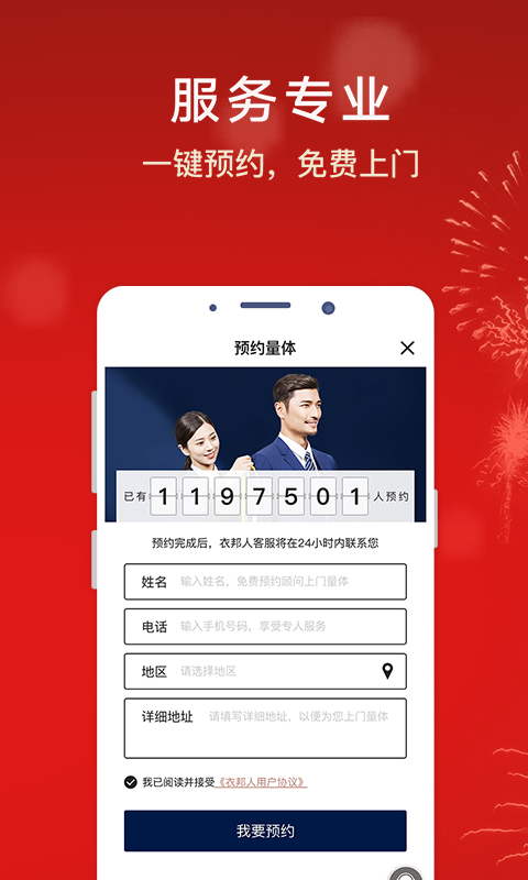 衣邦人v5.19.0截图5