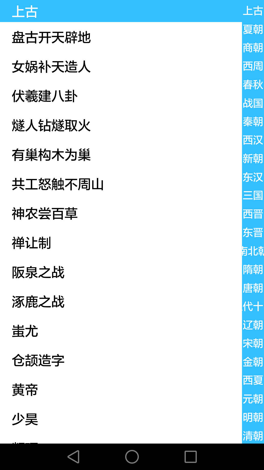 歷史知識大全截圖預覽