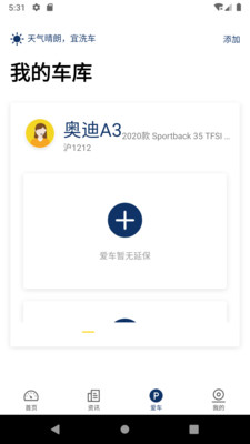 车无恙v1.0.6截图3