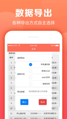 天眼拓客v2.2.0截图3