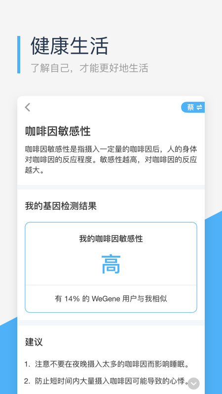 微基因v1.6.1截图4