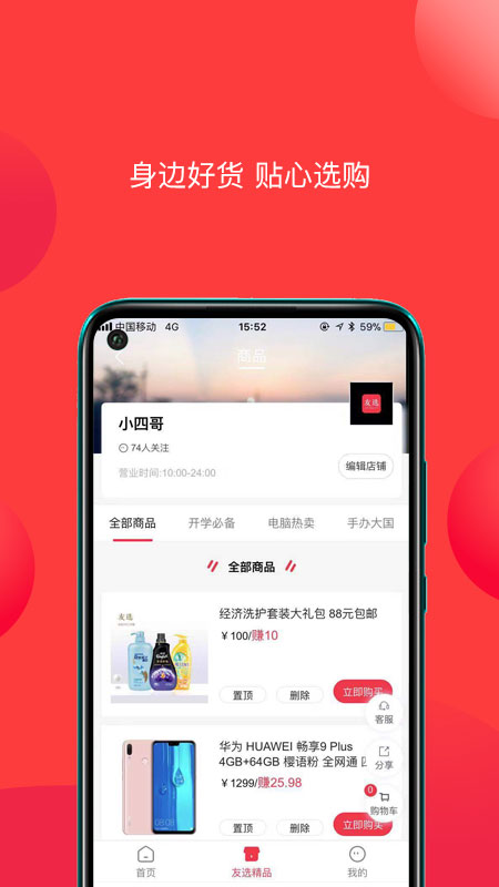 友选优品截图3