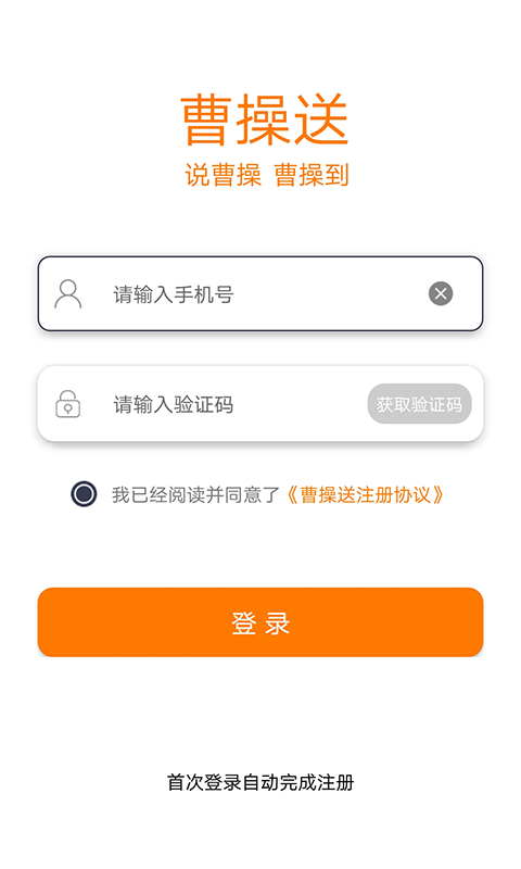 曹操送骑手版v5.0.8截图1