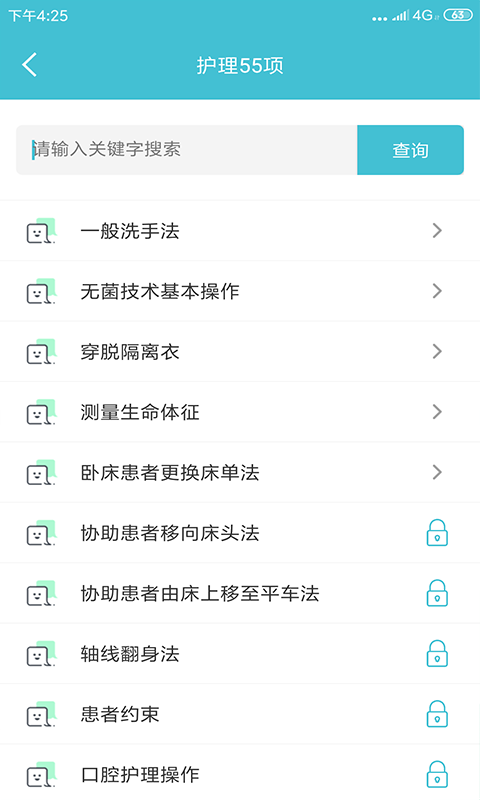 護(hù)理幫手截圖預(yù)覽