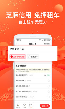 悟空租車截圖