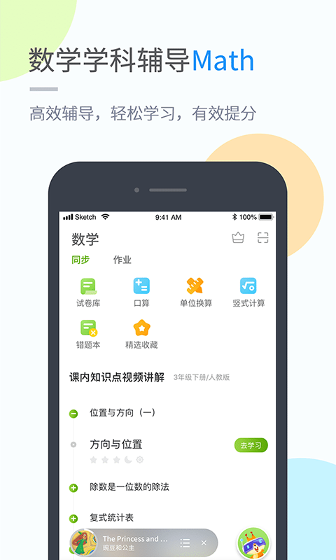 吉教乐学v3.2.0截图4