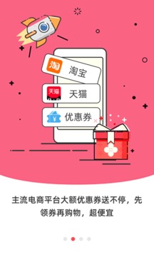 返利省錢聯(lián)盟截圖