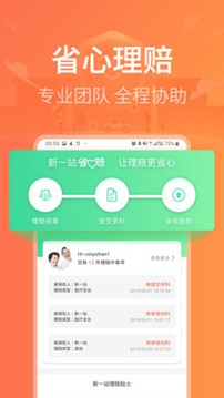 新一站保險截圖