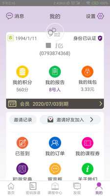 密码酷v6.7.5截图4