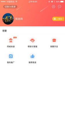 我连商家v1.4.4截图2