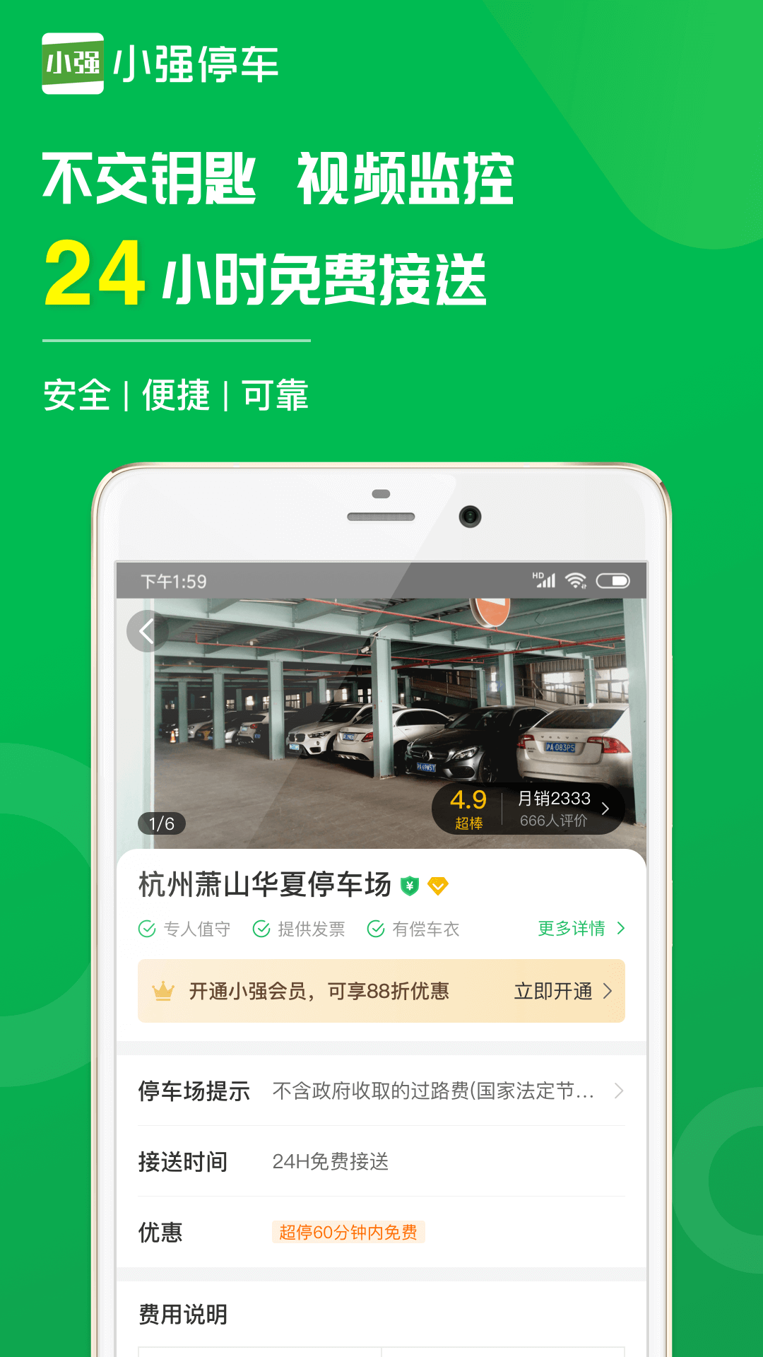 小强停车v5.1.0截图5