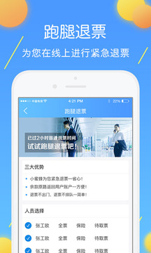 團(tuán)子出行截圖