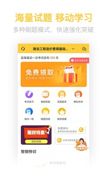 二級(jí)造價(jià)工程師考試截圖