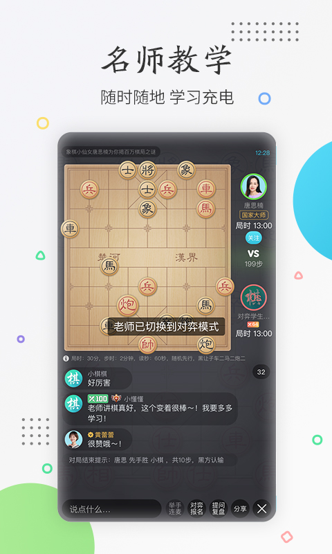 懂棋帝截图4