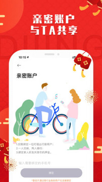 叮嗒出行截圖