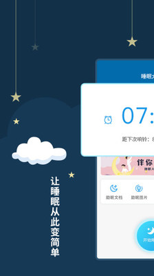 睡眠大师v3.2.2截图2