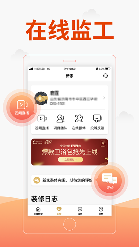 金螳螂家装修v3.4.7截图5