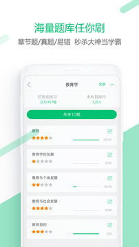 爱为师应用截图5