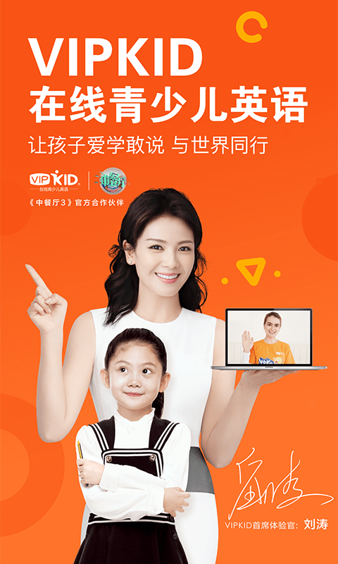 VIPKID英语v2.30.0截图1