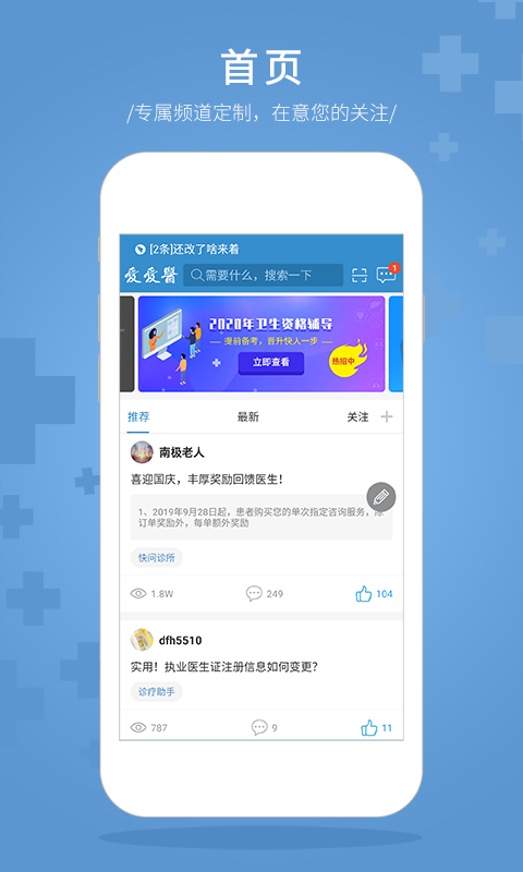 诊疗助手v9.9.1截图1