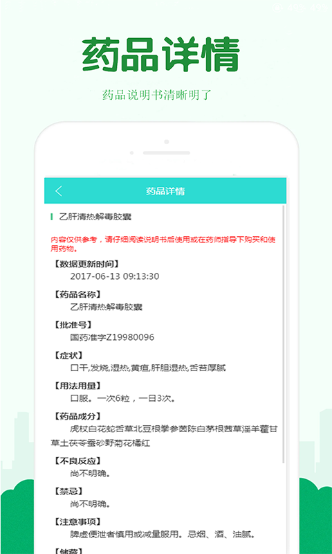 用药指南v1.2.0截图4