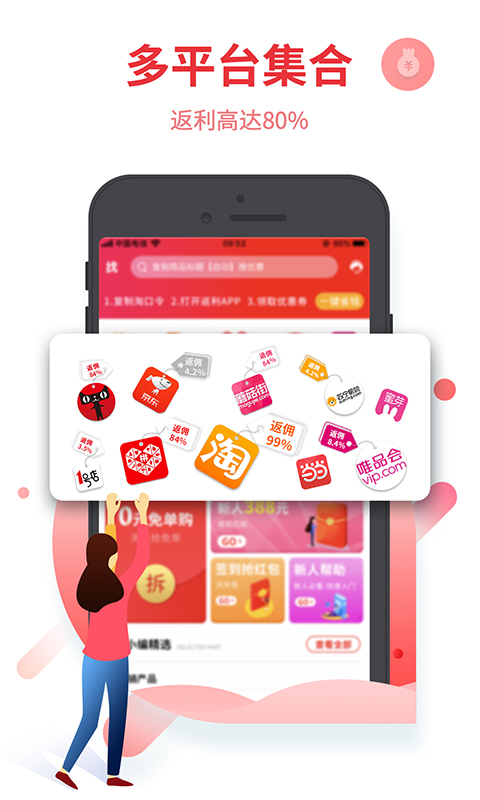 返利appv10.25.0截图1