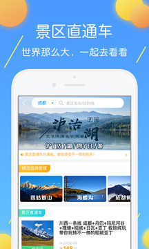 團(tuán)子出行截圖